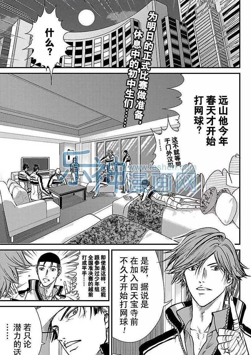 新网球王子第二季ova免费观看漫画,第175话试看版2图