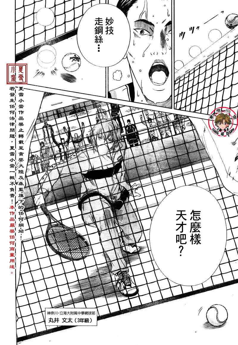 新网球王子第三季1-13漫画,第3话3图