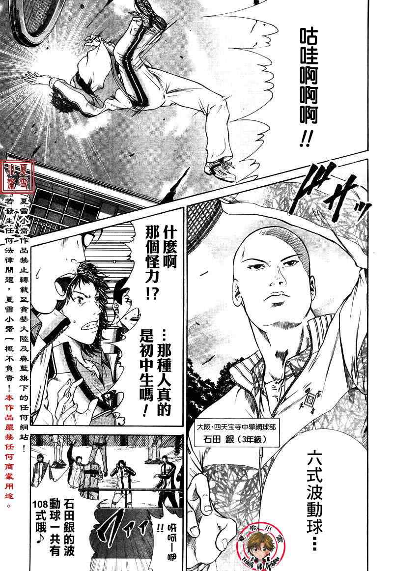 新网球王子第三季1-13漫画,第3话2图