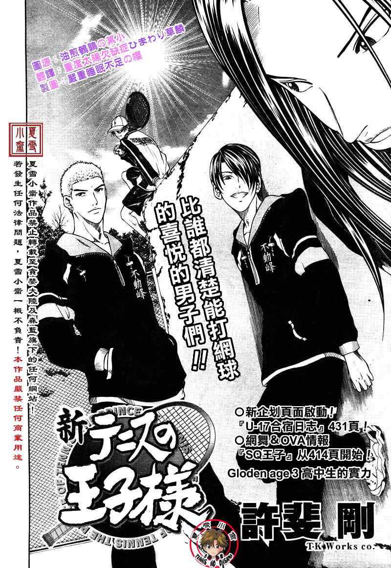 新网球王子第三季1-13漫画,第3话1图