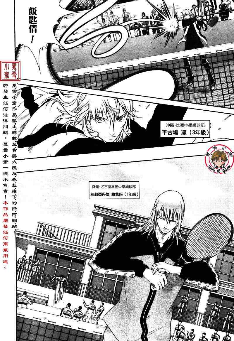 新网球王子第三季1-13漫画,第3话5图