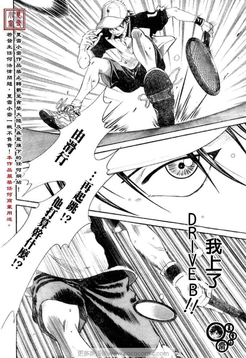 新网球王子349漫画,第14话5图