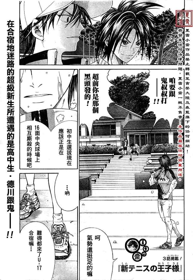 新网球王子349漫画,第14话1图