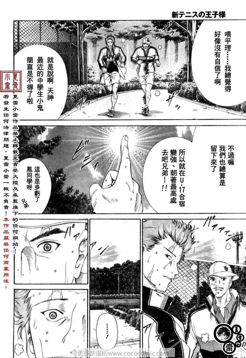 新网球王子349漫画,第14话3图