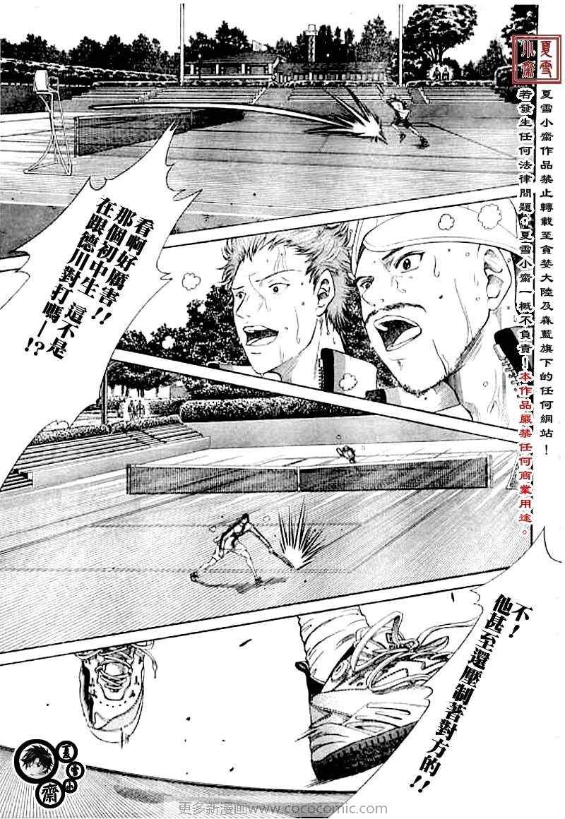 新网球王子349漫画,第14话4图