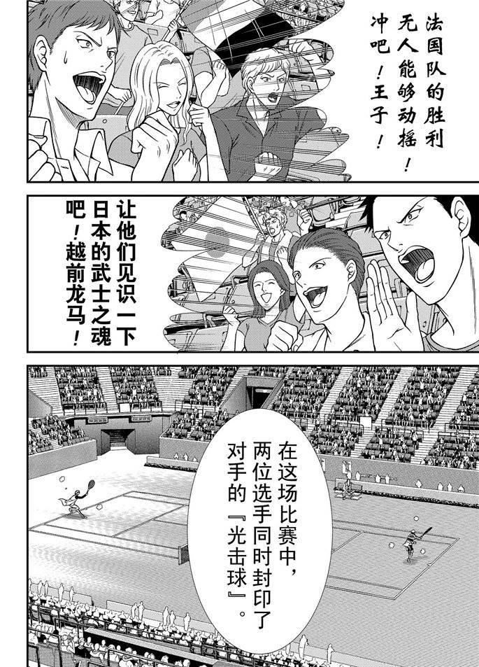 新网球王子动漫在线免费星辰完整漫画,第261话试看版4图