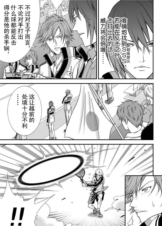 新网球王子动漫在线免费星辰完整漫画,第261话试看版5图