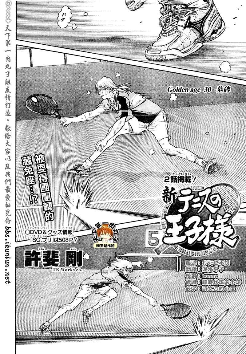 新网球王子u17世界杯完整版漫画,第30话1图
