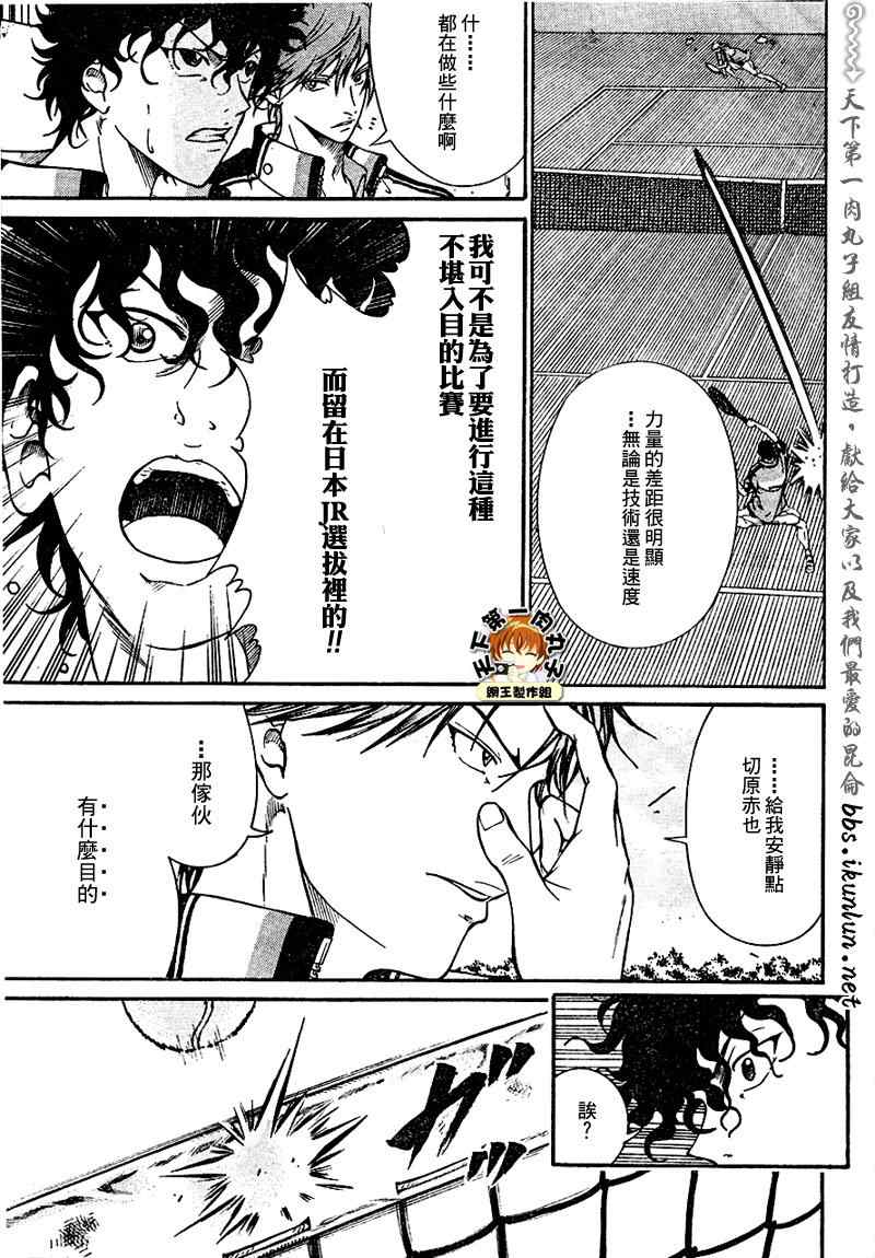 新网球王子u17世界杯完整版漫画,第30话4图