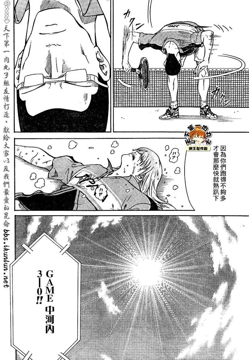 新网球王子u17世界杯完整版漫画,第30话3图