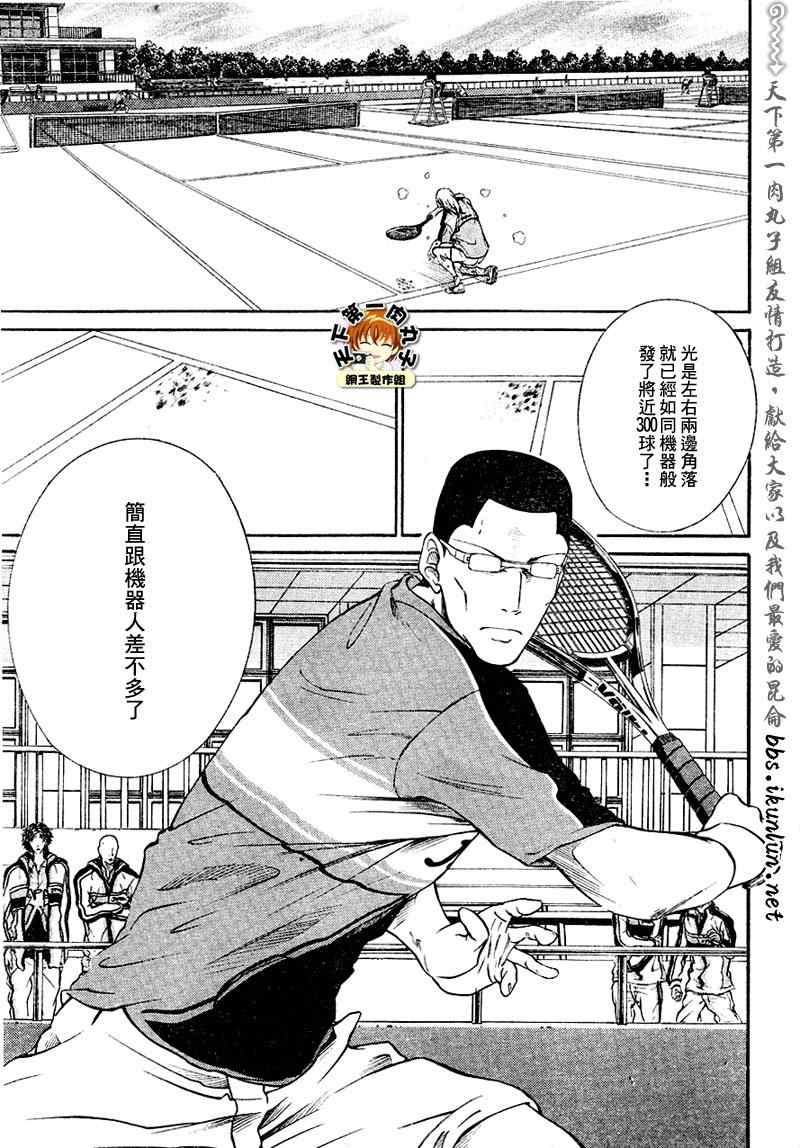 新网球王子u17世界杯完整版漫画,第30话2图