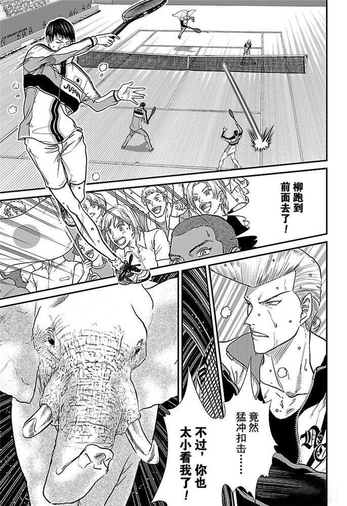 新网球王子游戏漫画,第246话试看版3图