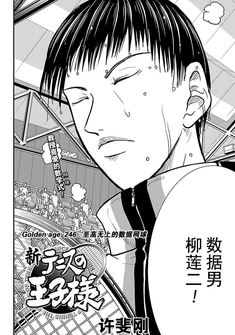 新网球王子游戏漫画,第246话试看版2图