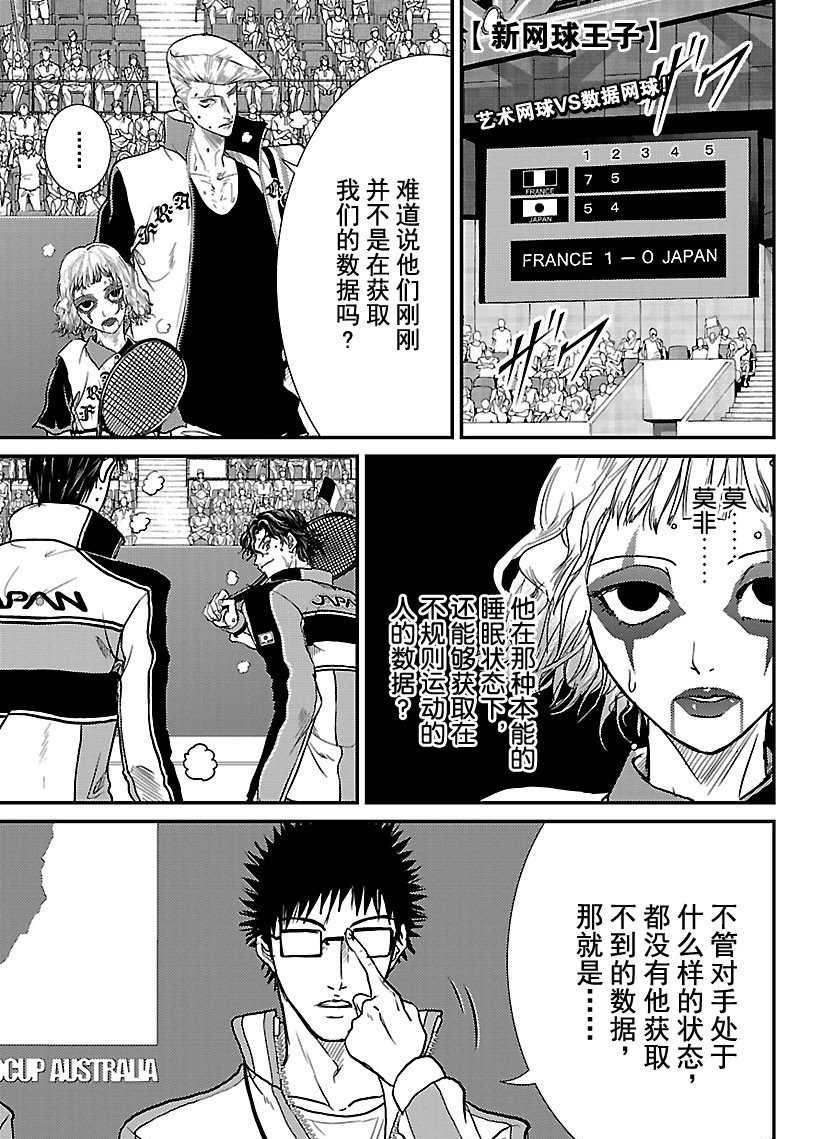 新网球王子游戏漫画,第246话试看版1图