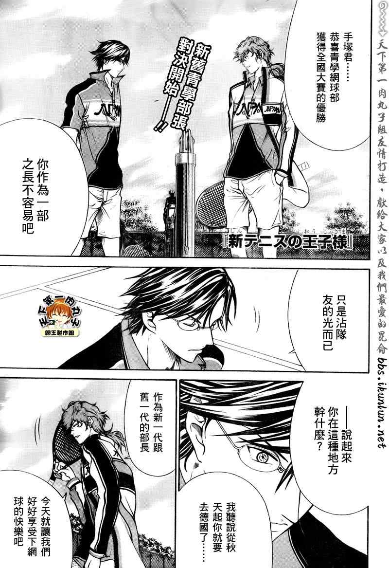 新网球王子第二季OVA漫画,第35话1图