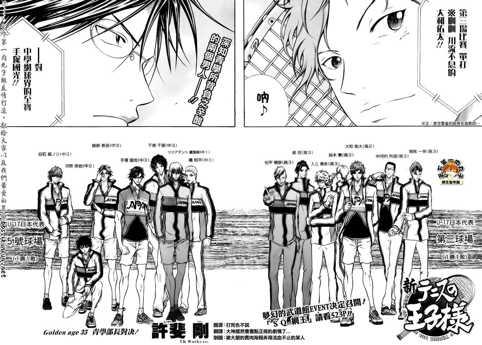 新网球王子第二季OVA漫画,第35话2图