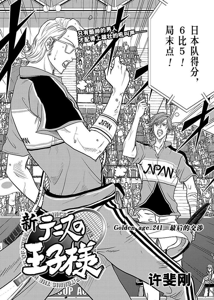 新网球王子日语漫画,第241话试看版2图