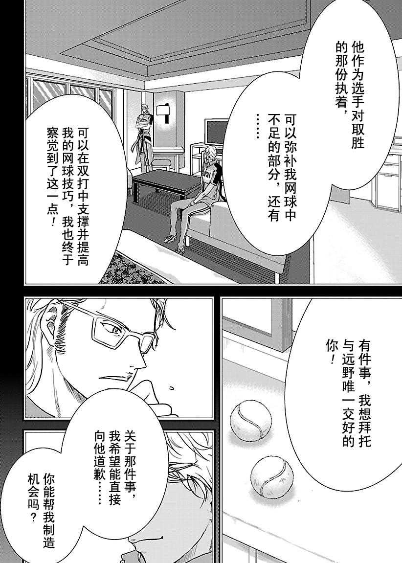 新网球王子日语漫画,第241话试看版4图