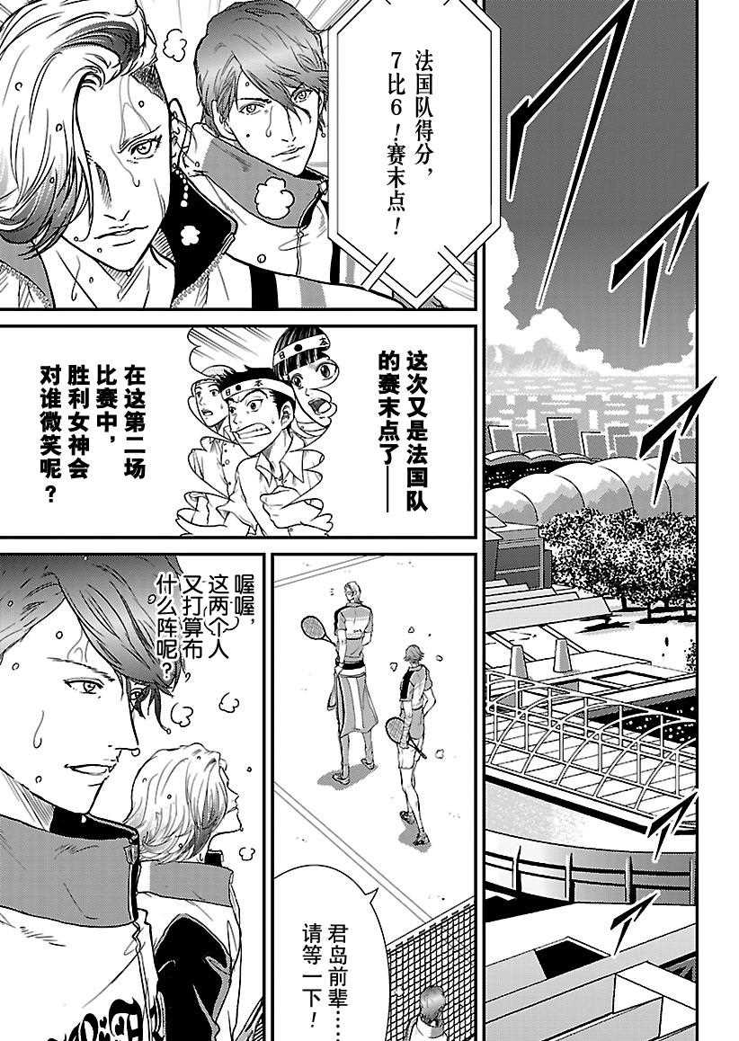 新网球王子日语漫画,第241话试看版5图