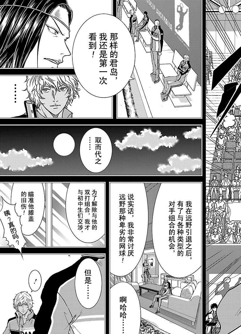 新网球王子日语漫画,第241话试看版3图