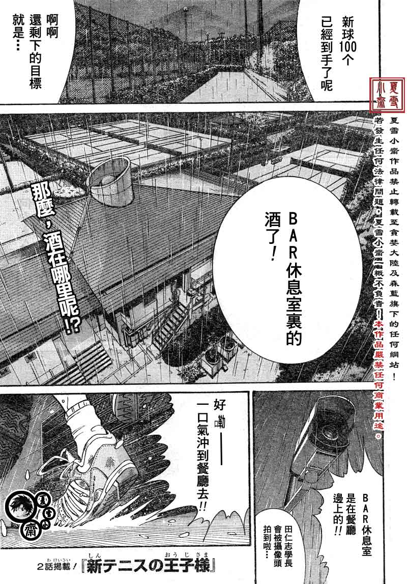 新网球王子日语漫画,第22话1图