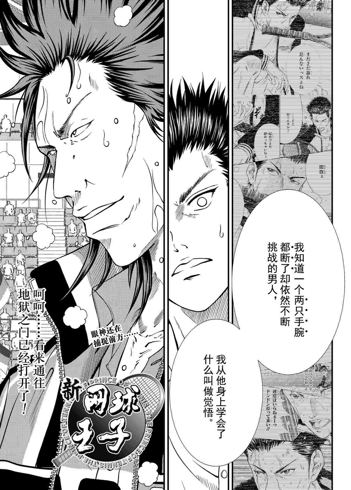 新网球王子349漫画,第283话试看版3图