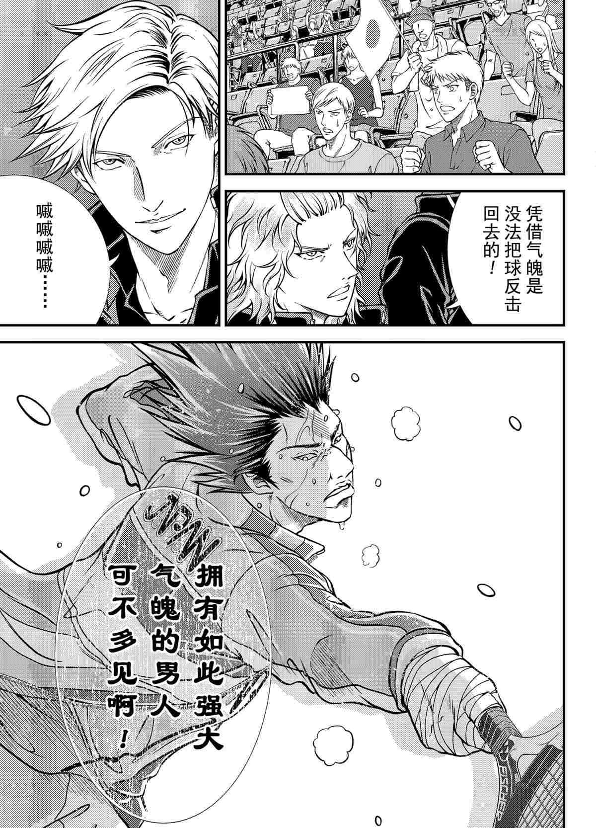 新网球王子349漫画,第283话试看版5图