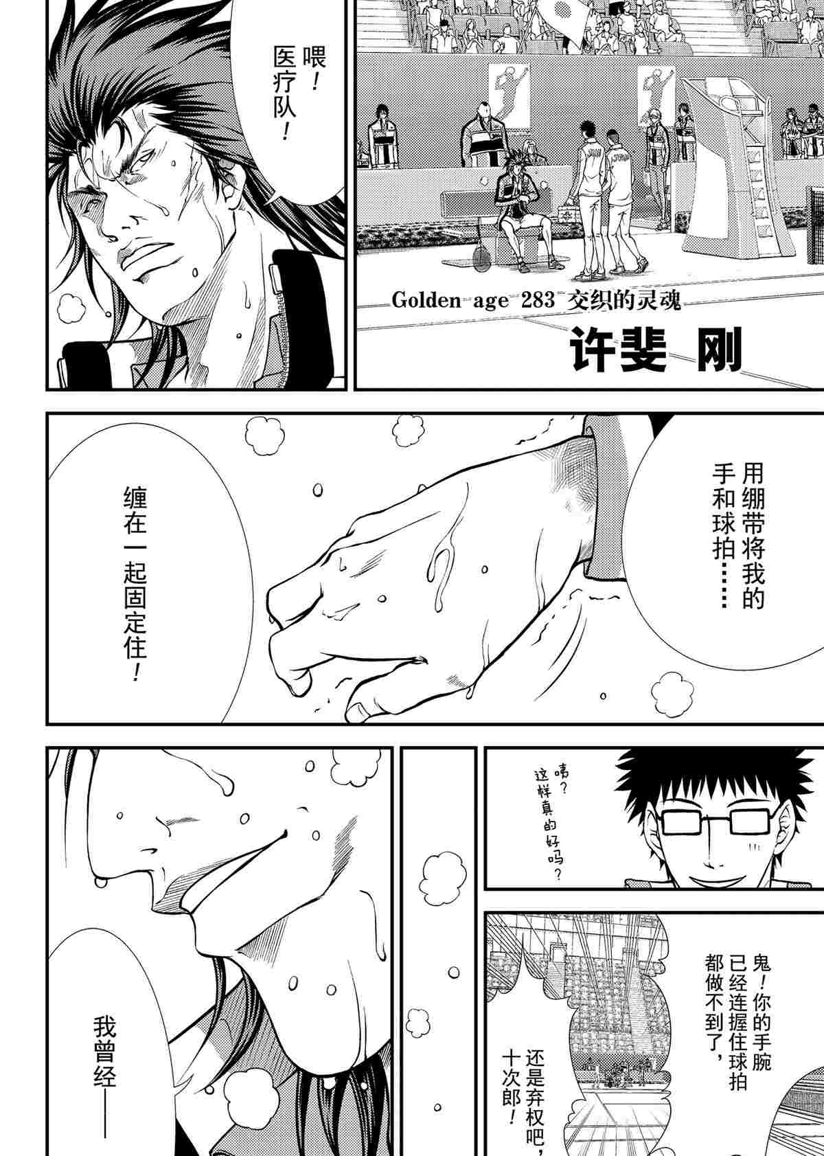 新网球王子349漫画,第283话试看版2图