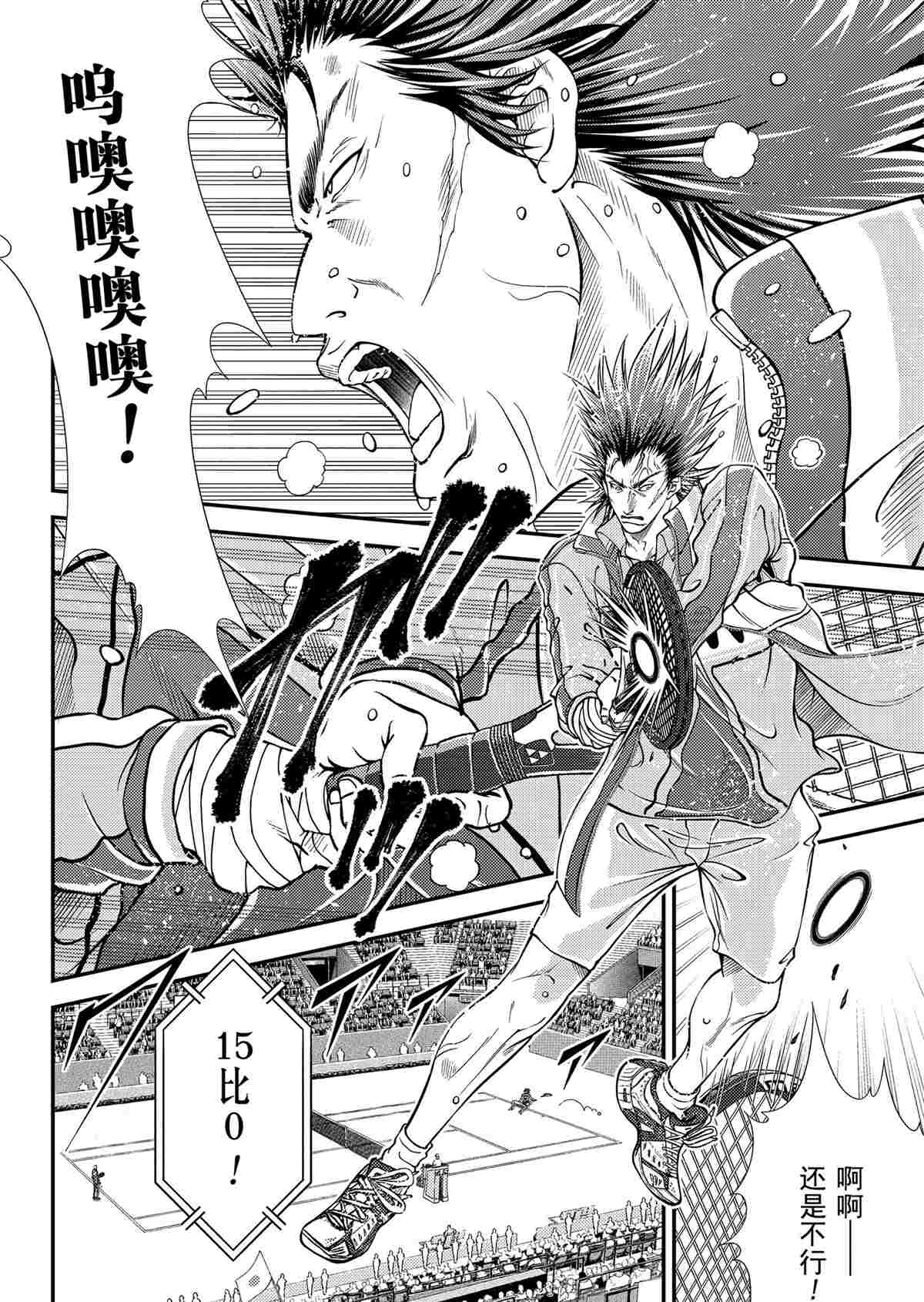 新网球王子349漫画,第283话试看版4图