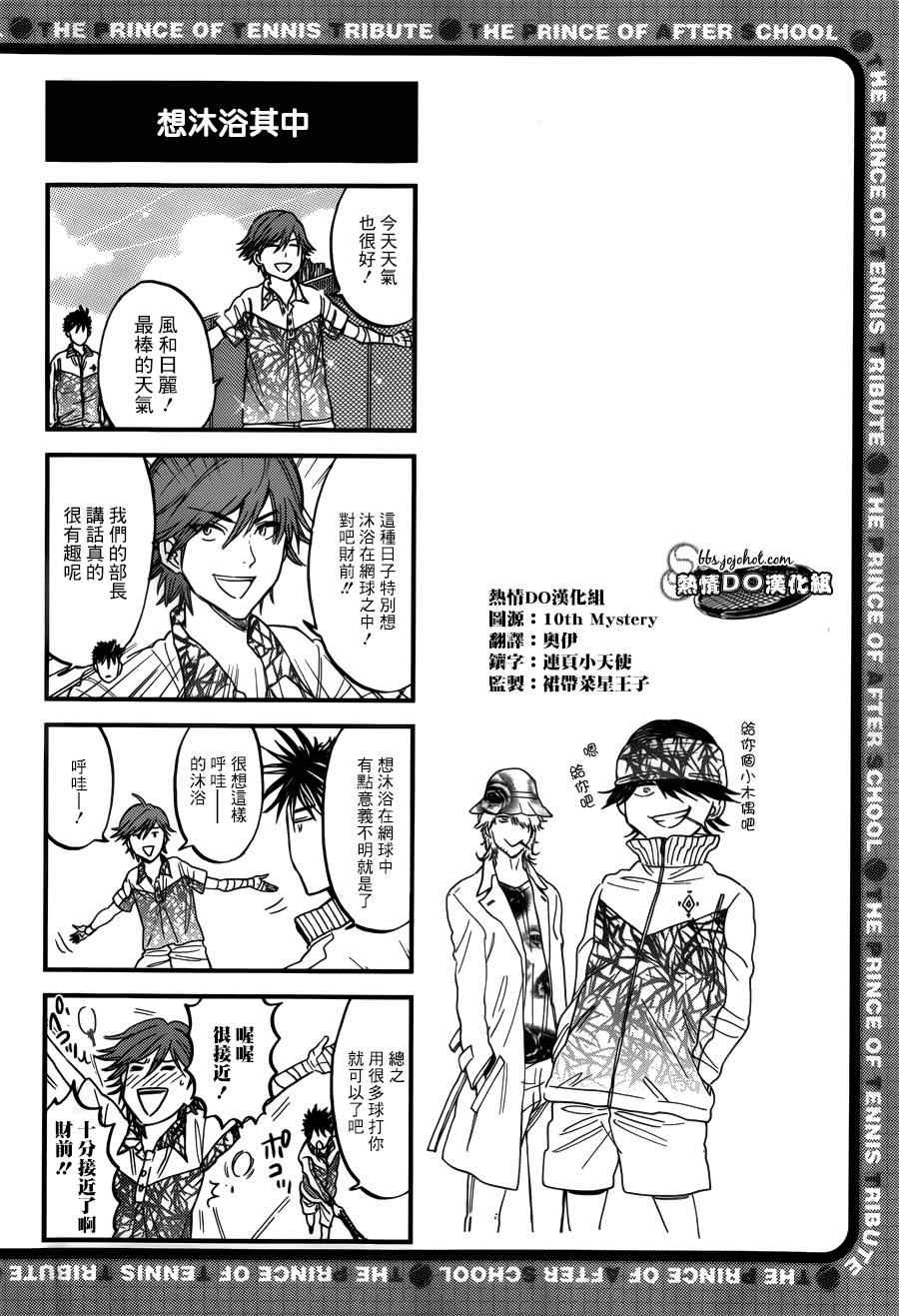 新网球王子第二季ova免费观看漫画,四格625图