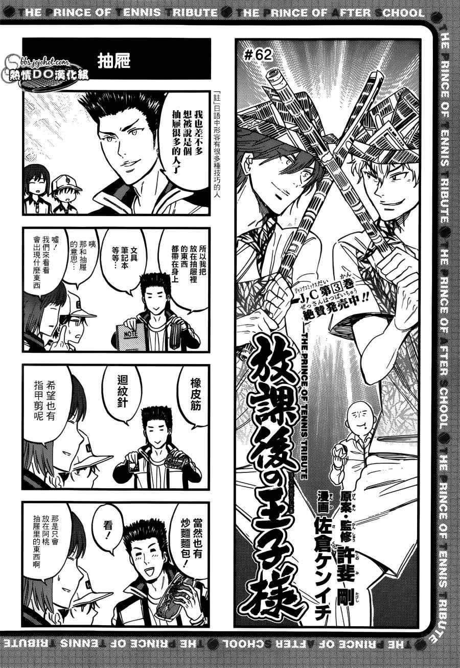 新网球王子第二季ova免费观看漫画,四格621图
