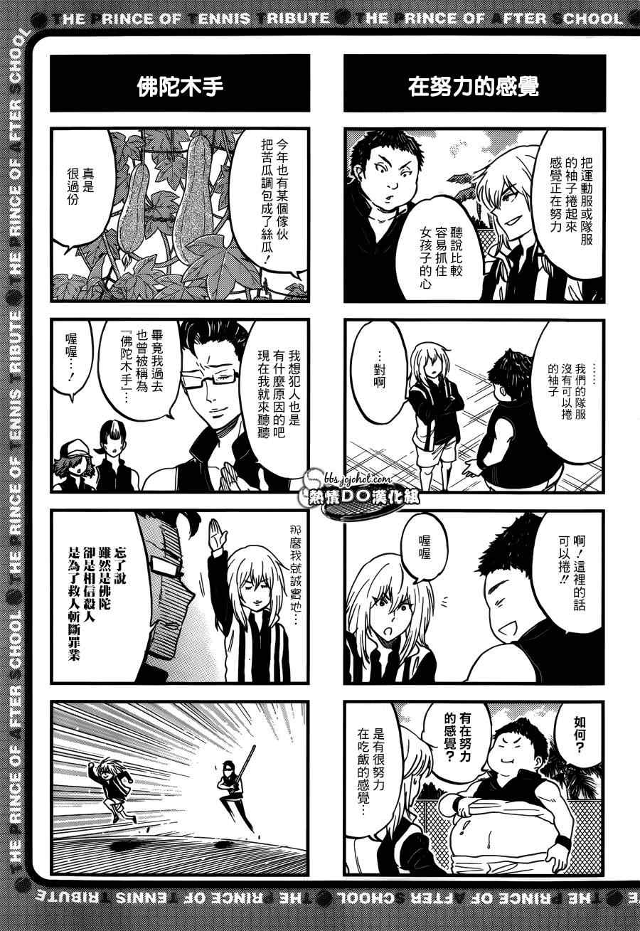 新网球王子第二季ova免费观看漫画,四格624图