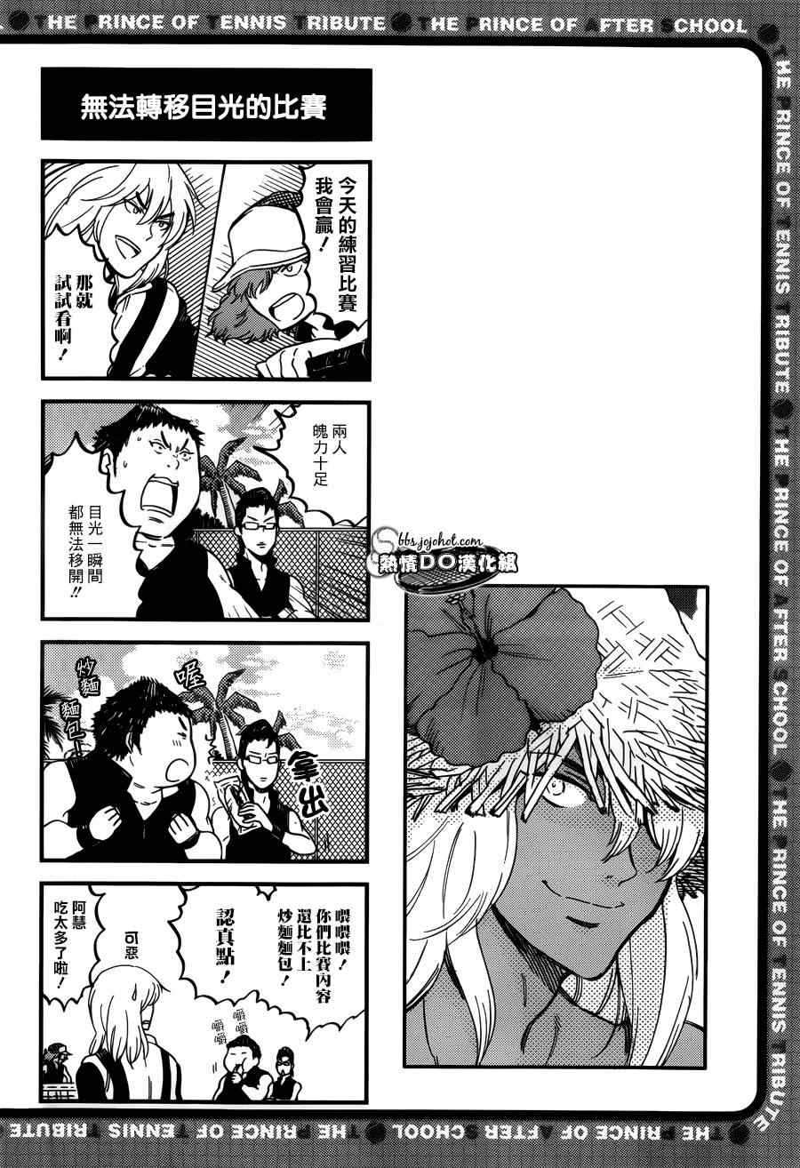 新网球王子第二季ova免费观看漫画,四格623图