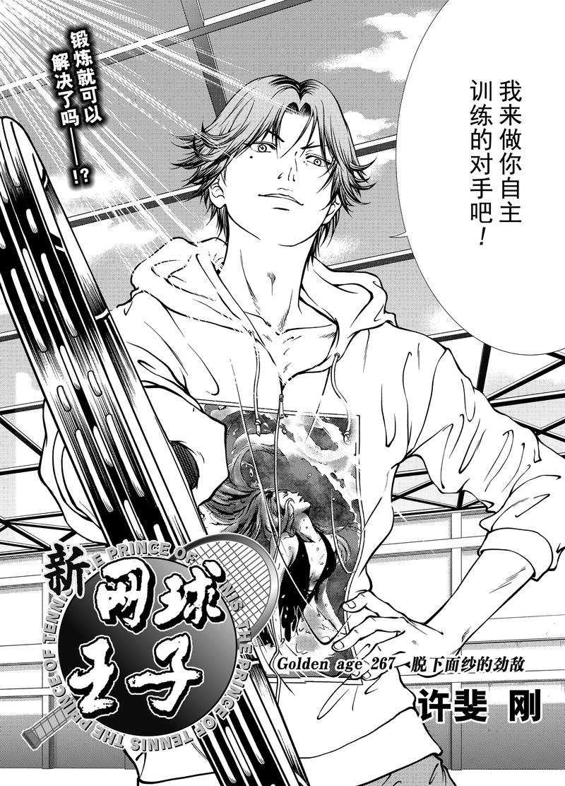 新网球王子第二季ova免费观看漫画,第267话试看版3图
