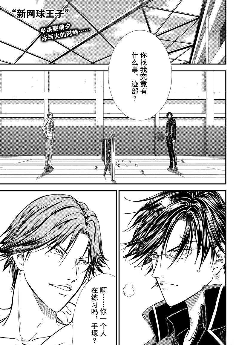 新网球王子第二季ova免费观看漫画,第267话试看版1图