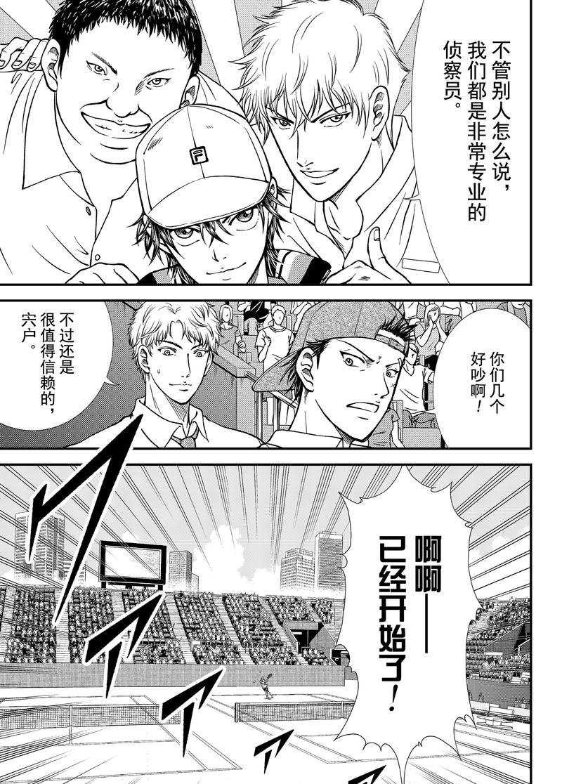 新网球王子第二季ova免费观看漫画,第267话试看版5图