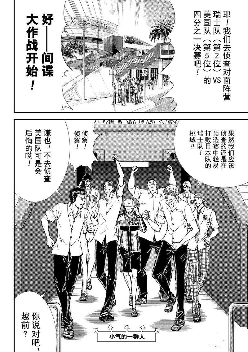 新网球王子第二季ova免费观看漫画,第267话试看版4图