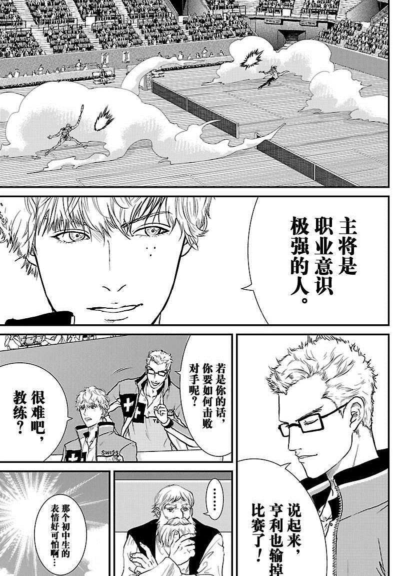 新网球王子动漫在线免费星辰完整漫画,第223话试看版3图
