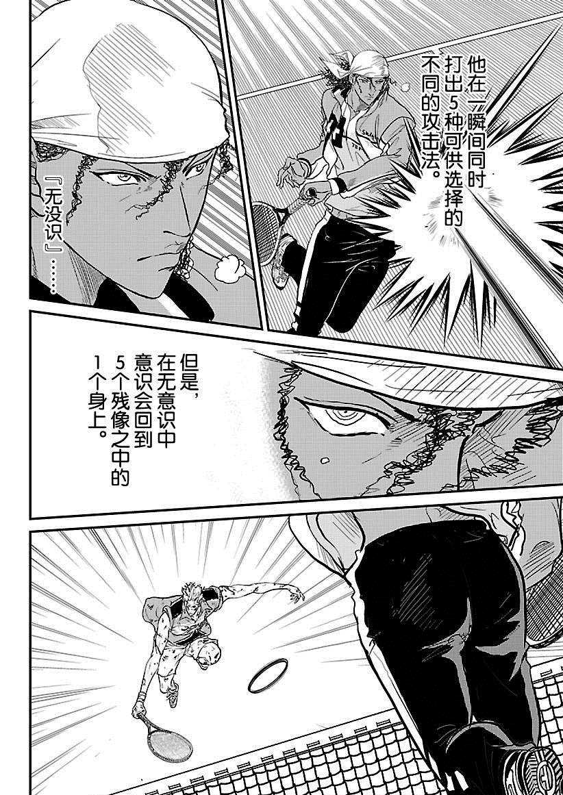 新网球王子动漫在线免费星辰完整漫画,第223话试看版4图