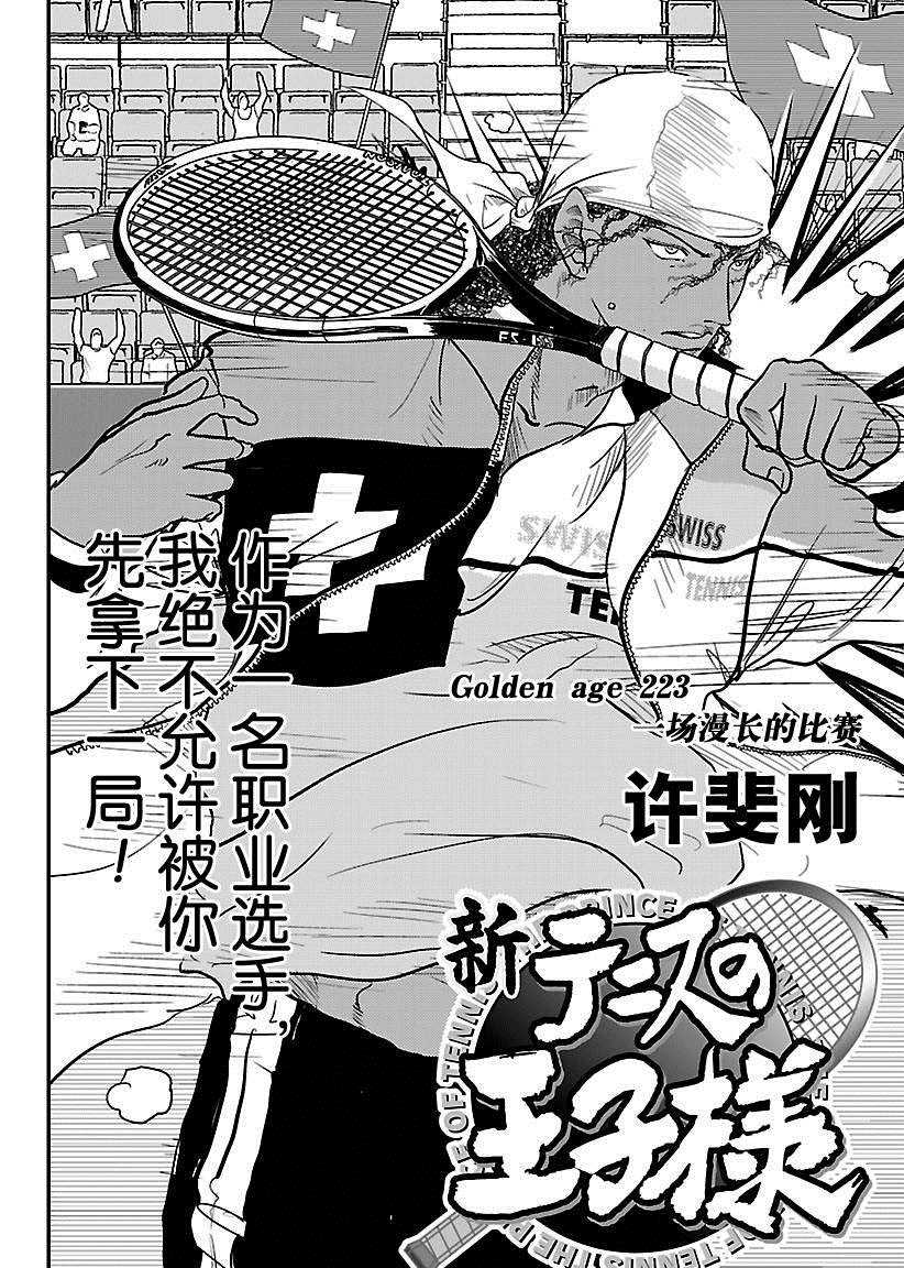 新网球王子动漫在线免费星辰完整漫画,第223话试看版2图