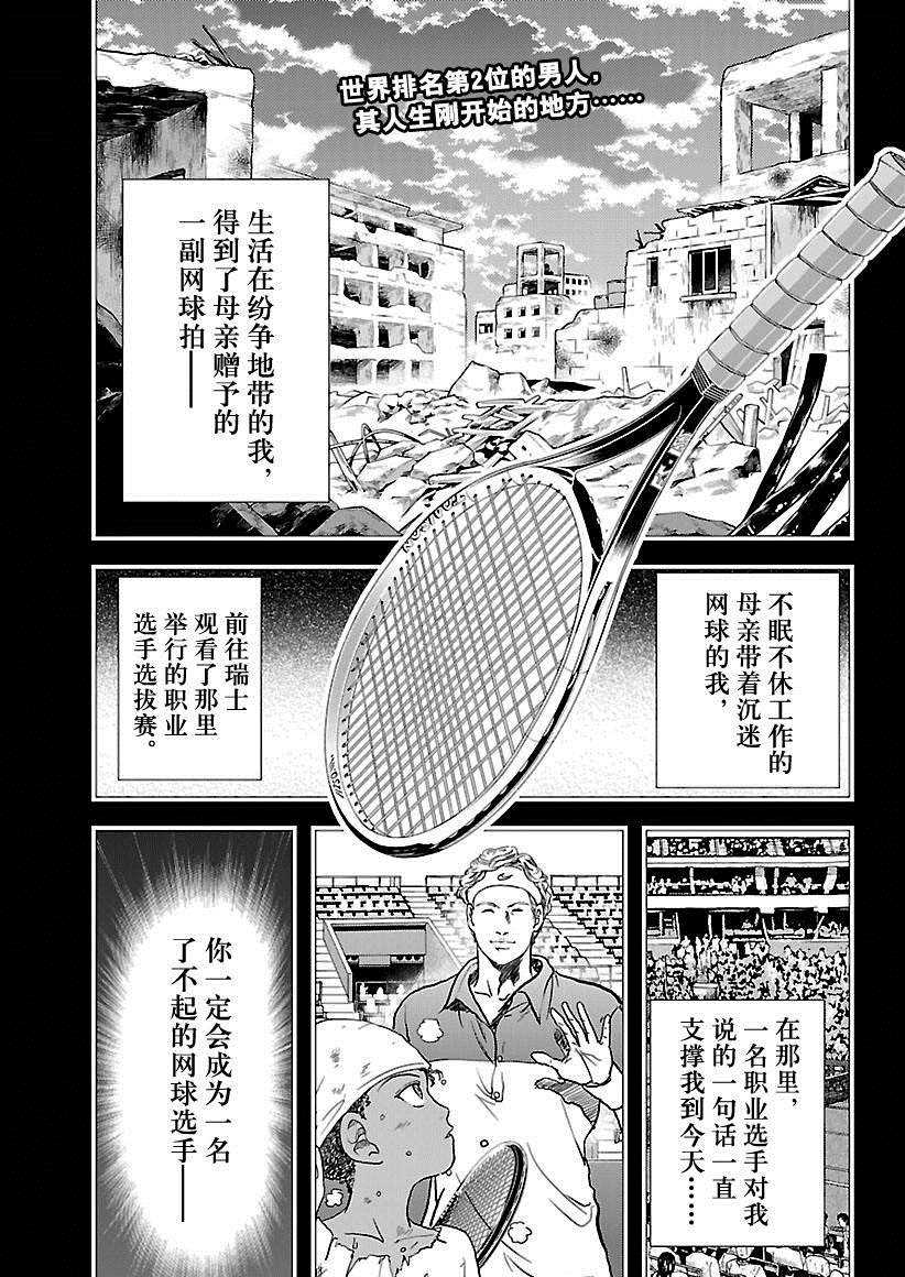新网球王子动漫在线免费星辰完整漫画,第223话试看版1图