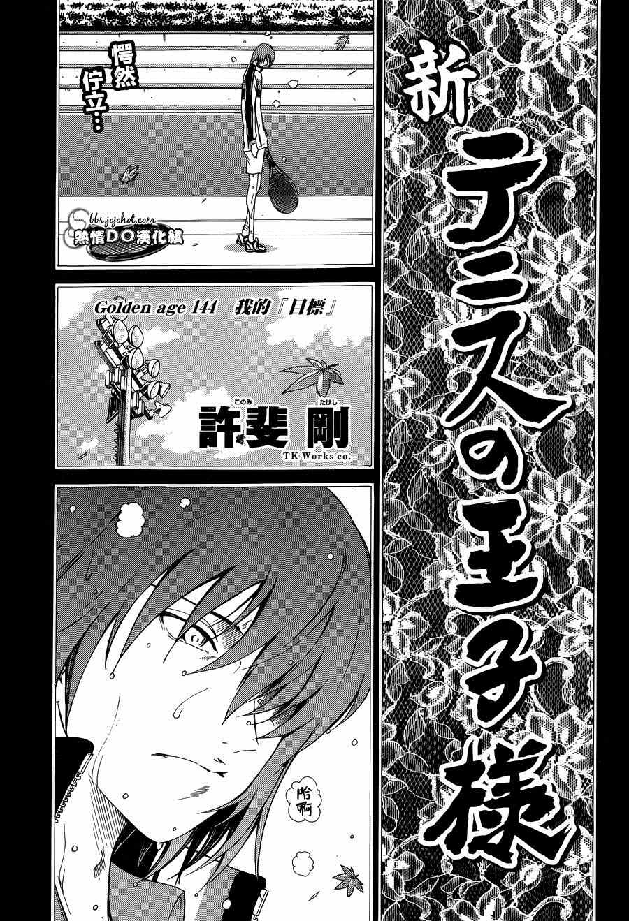 新网球王子第二季ova免费观看漫画,第144话2图