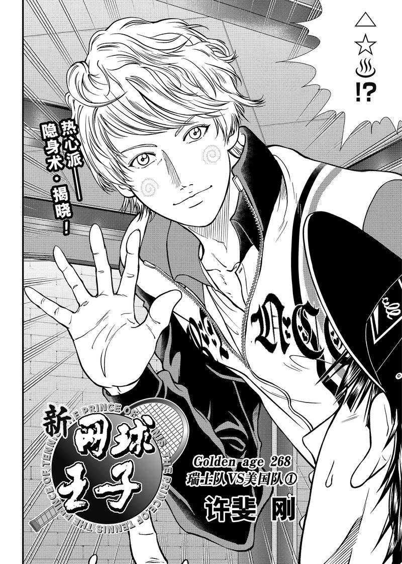 新网球王子第二季ova免费观看漫画,第268话试看版2图