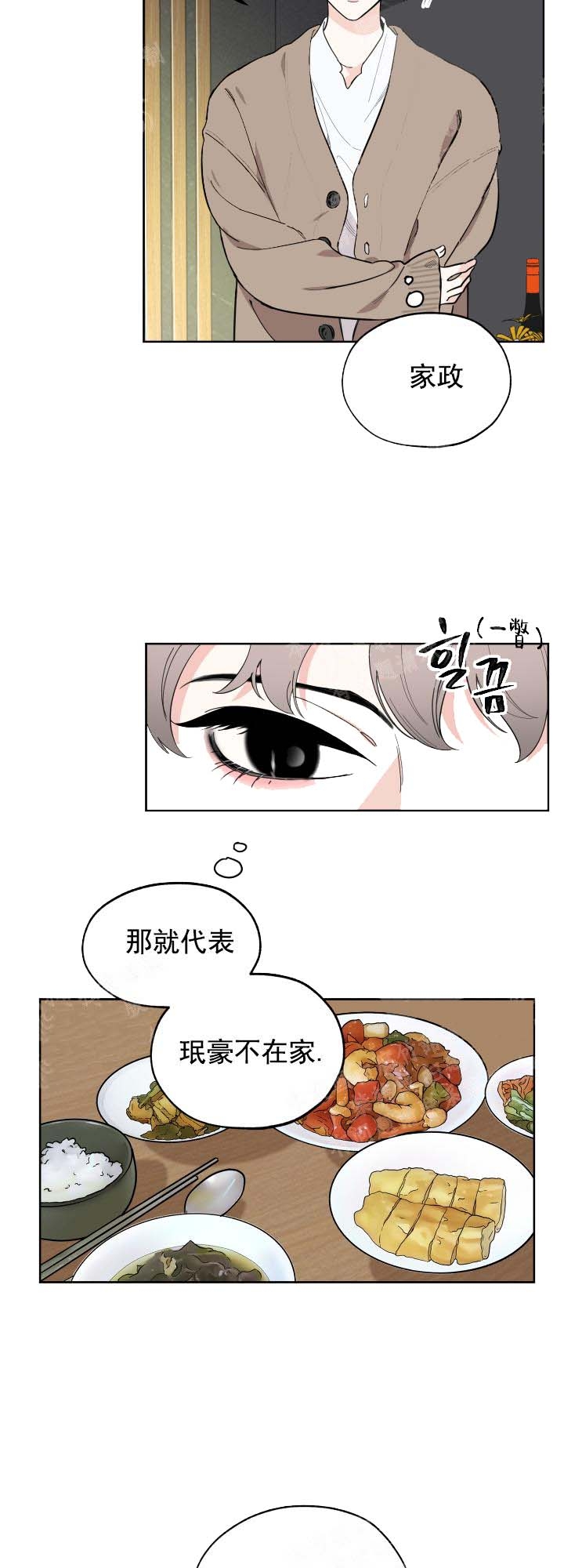 一塌糊涂的爱情漫画在线阅读漫画,第14话4图