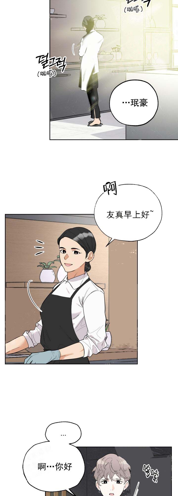 一塌糊涂的爱情漫画在线阅读漫画,第14话3图