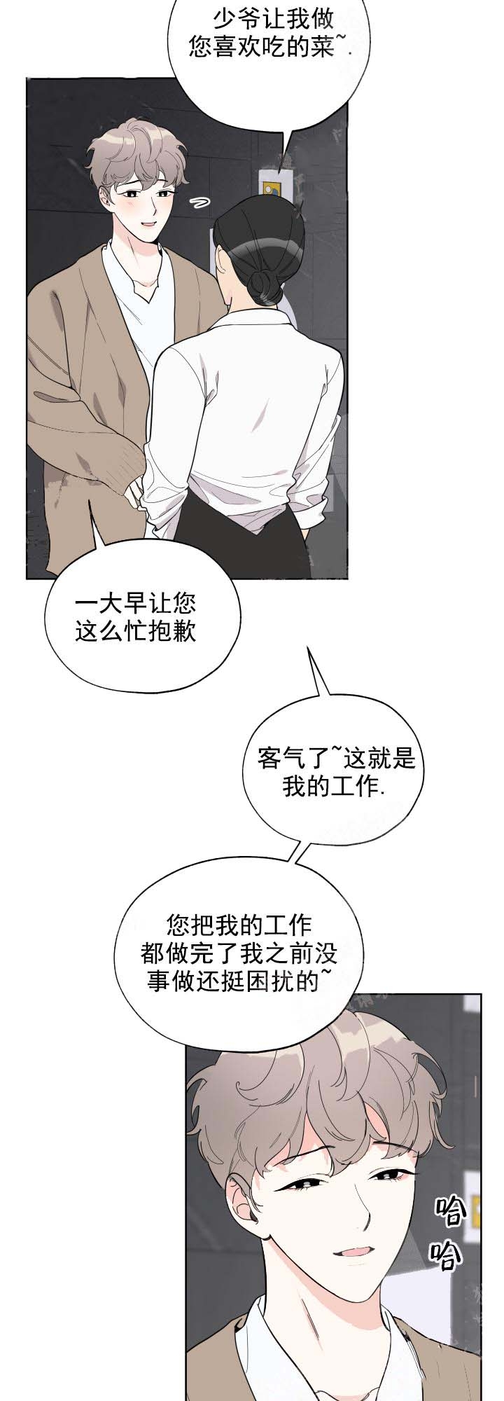 一塌糊涂的爱情漫画在线阅读漫画,第14话5图