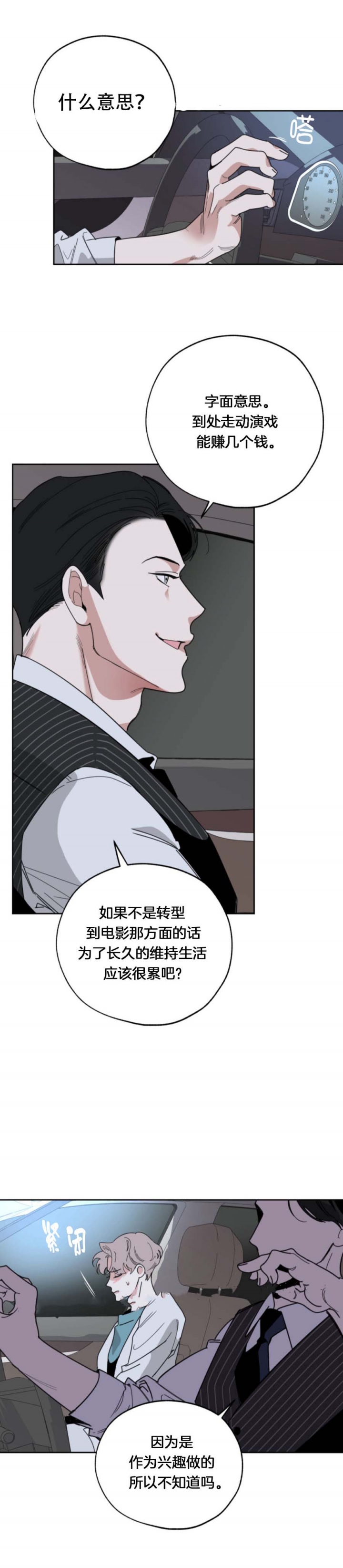 一塌糊涂近义词漫画,第42话3图