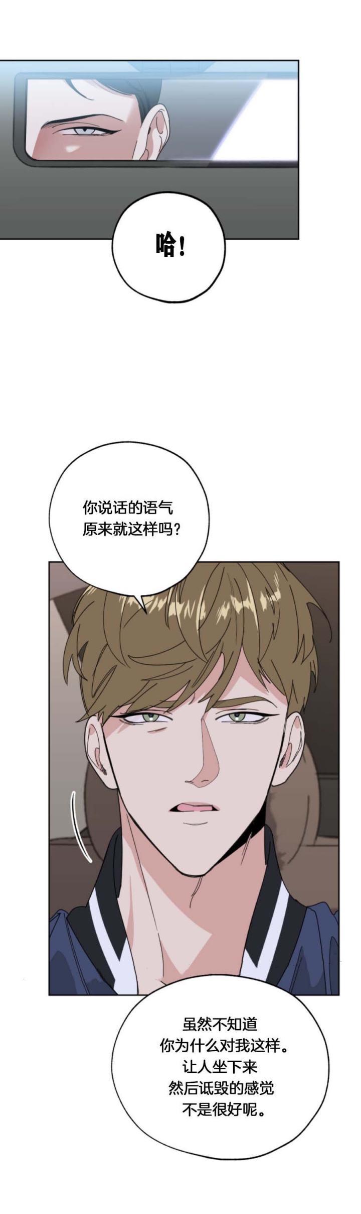 一塌糊涂近义词漫画,第42话4图