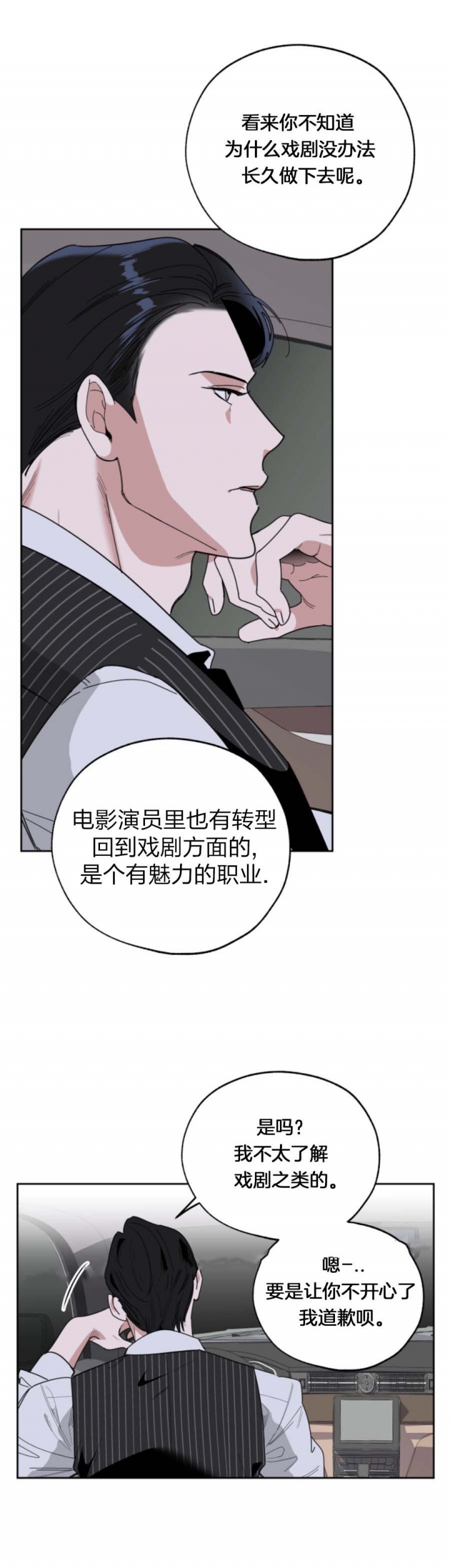 一塌糊涂近义词漫画,第42话5图