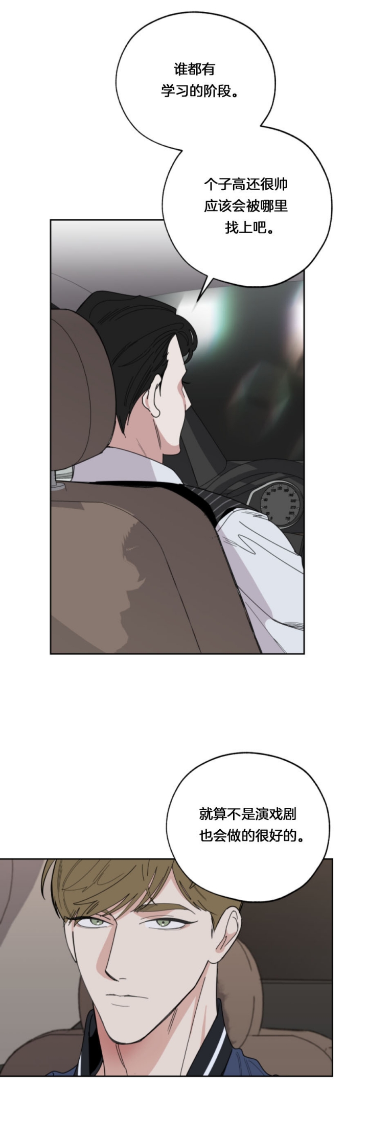 一塌糊涂近义词漫画,第42话2图